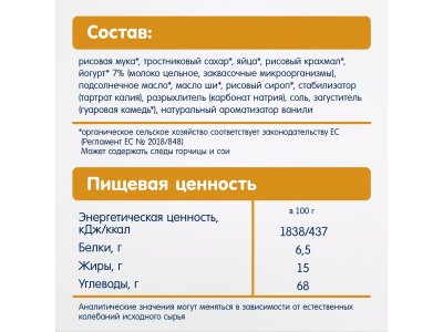 Печенье безглютеновое Fleur Alpine Курабье из рисовой муки с йогуртом, 120 г 1-00456391_5