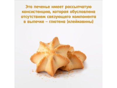 Печенье безглютеновое Fleur Alpine Курабье из рисовой муки с йогуртом, 120 г 1-00456391_6