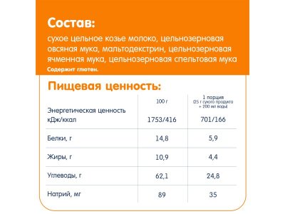 Каша на козьем молоке Fleur Alpine Альпийский вечер, с 6 месяцев, 200 г 1-00456393_9