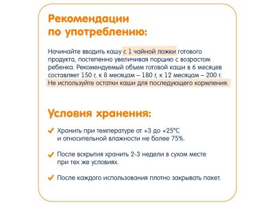 Каша на козьем молоке Fleur Alpine Альпийский вечер, с 6 месяцев, 200 г 1-00456393_11