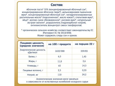 Печенье Fleur Alpine Яблочный мармелад, 132 г 1-00456396_4