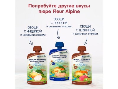 Пюре Fleur Alpine Овощи с говядиной и цельными злаками, с 8 месяцев, 100 г 1-00456397_2