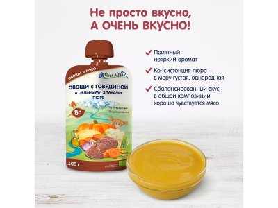 Пюре Fleur Alpine Овощи с говядиной и цельными злаками, с 8 месяцев, 100 г 1-00456397_7