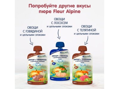 Пюре Fleur Alpine Овощи с индейкой и цельными злаками, с 8 месяцев, 100 г 1-00456398_2