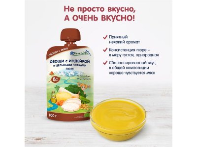 Пюре Fleur Alpine Овощи с индейкой и цельными злаками, с 8 месяцев, 100 г 1-00456398_8