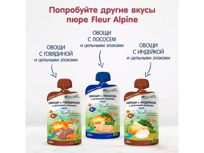 Пюре Fleur Alpine Овощи с телятиной и цельными злаками, с 8 месяцев, 100 г 1-00456400_2