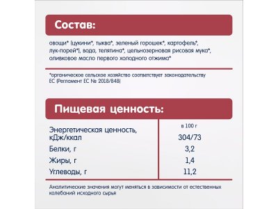 Пюре Fleur Alpine Овощи с телятиной и цельными злаками, с 8 месяцев, 100 г 1-00456400_8