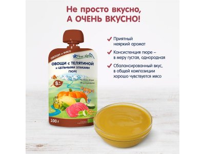 Пюре Fleur Alpine Овощи с телятиной и цельными злаками, с 8 месяцев, 100 г 1-00456400_7