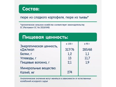 Пюре овощное Fleur Alpine Сладкий картофель и тыква, с 5 месяцев, 90г 1-00456402_4