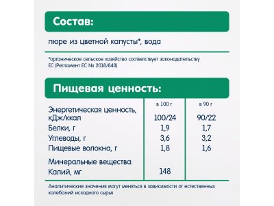 Пюре овощное Fleur Alpine Цветная капуста, с 4 месяцев, 90 г 1-00456404_9