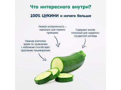 Пюре овощное Fleur Alpine Цукини, с 4 месяцев, 90 г 1-00456405_4