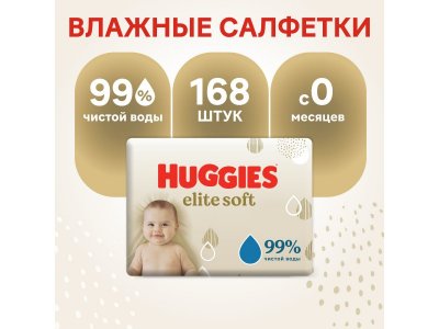 Салфетки влажные Huggies Elite Soft 168 шт 1-00456521_4