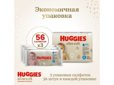 Салфетки влажные Huggies Elite Soft 168 шт 1-00456521_5