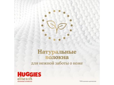 Салфетки влажные Huggies Elite Soft 168 шт 1-00456521_7