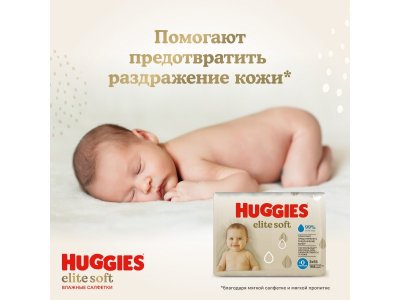 Салфетки влажные Huggies Elite Soft 168 шт 1-00456521_10