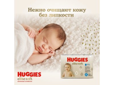 Салфетки влажные Huggies Elite Soft 168 шт 1-00456521_12
