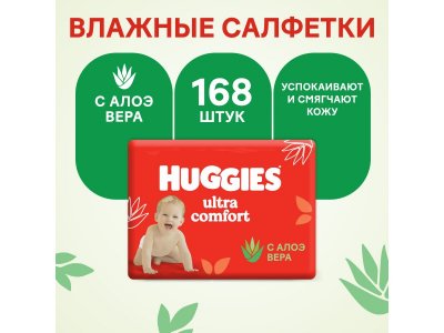 Салфетки влажные Huggies Ultra Comfort Алоэ 168 шт 1-00456522_3