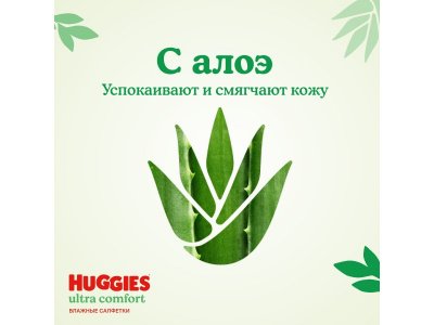 Салфетки влажные Huggies Ultra Comfort Алоэ 168 шт 1-00456522_5