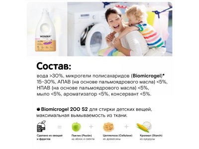 Экогель Wonder Lab для стирки детских вещей Цветы хлопка 1 л 1-00293353_3