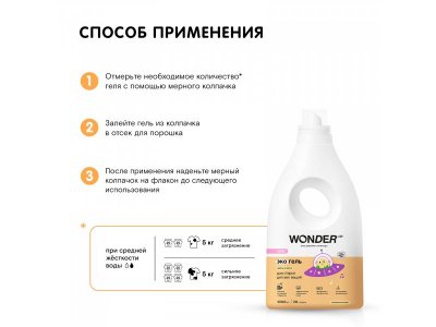 Экогель Wonder Lab для стирки детских вещей Цветы хлопка 1 л 1-00293353_5