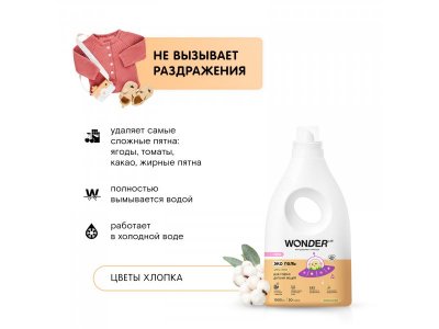 Экогель Wonder Lab для стирки детских вещей Цветы хлопка 1 л 1-00293353_6