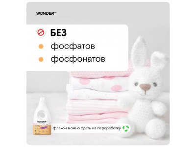 Экогель Wonder Lab для стирки детских вещей Цветы хлопка 1 л 1-00293353_7