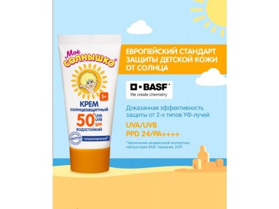 Крем Мое солнышко детский солнцезащитный, SPF 50, 55 мл 1-00151889_2