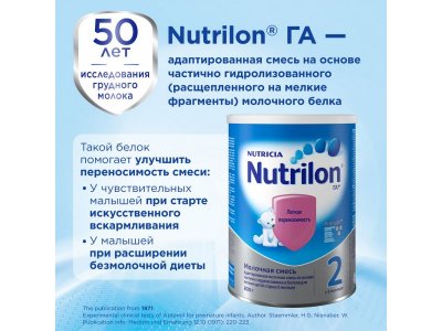 Молочная смесь Nutrilon ГА 2 с 6 мес., 800г 1-00212969_5