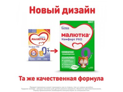 Смесь Малютка Комфорт Pro с 0-12 мес 600 г 1-00365244_2