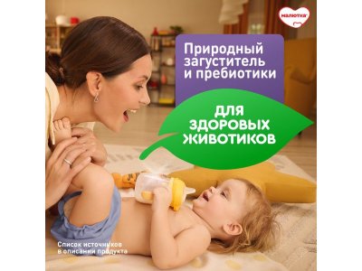 Смесь Малютка Комфорт Pro с 0-12 мес 600 г 1-00365244_4