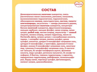 Смесь Малютка Комфорт Pro с 0-12 мес 600 г 1-00365244_14
