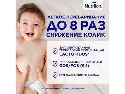 Смесь Nutrilon 1 Premium молочная, 600 г 1-00196296_4