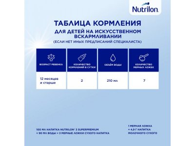 Напиток молочный Nutrilon 3 Profutura DuoBiotik 800 г 1-00408866_14
