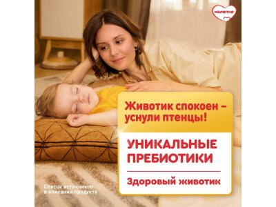 Смесь Малютка 4 детское молочко с 18 мес. 900 г 1-00436452_9
