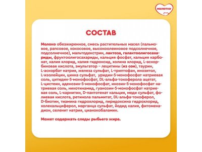 Смесь Малютка 3 детское молочко с 12 мес. 900 г 1-00436451_14