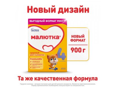 Смесь Малютка 4 детское молочко с 18 мес. 900 г 1-00436452_2