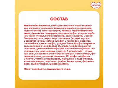Смесь Малютка 4 детское молочко с 18 мес. 900 г 1-00436452_14