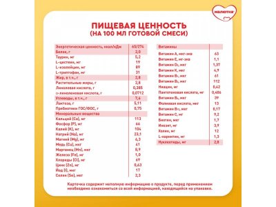 Смесь Малютка 4 детское молочко с 18 мес. 900 г 1-00436452_15