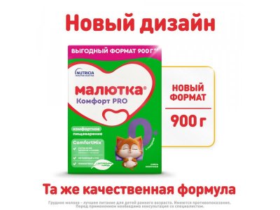 Смесь Малютка Комфорт Pro 0-12 мес. 900 г 1-00436453_3