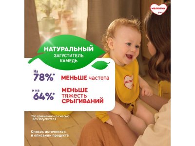 Смесь Малютка Комфорт Pro 0-12 мес. 900 г 1-00436453_9