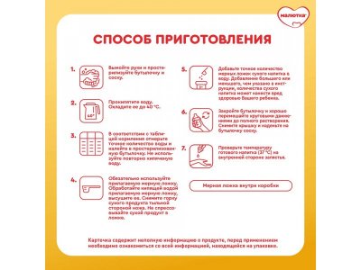 Смесь Малютка Комфорт Pro 0-12 мес. 900 г 1-00436453_13