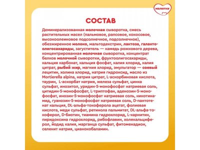 Смесь Малютка Комфорт Pro 0-12 мес. 900 г 1-00436453_15