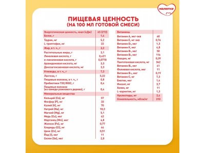 Смесь Малютка Комфорт Pro 0-12 мес. 900 г 1-00436453_16