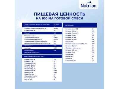 Смесь Nutrilon 1 Premium молочная, 600 г 1-00196296_14
