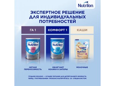 Смесь Nutrilon 2 Premium молочная, 1200 г 1-00196294_7