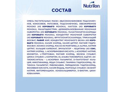 Смесь Nutrilon 2 Premium молочная, 1200 г 1-00196294_13