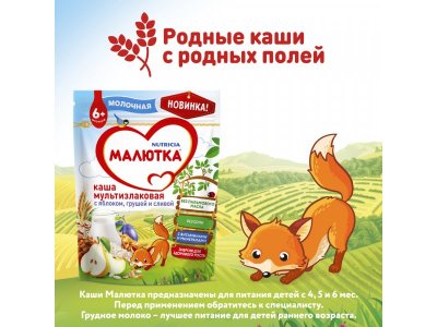 Каша Малютка молочная мультизлаковая с яблоком, грушей и сливой 220 г, пауч 1-00000457_11