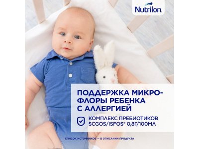 Смесь Nutrilon Пепти Аллергия 800 г 1-00212967_9
