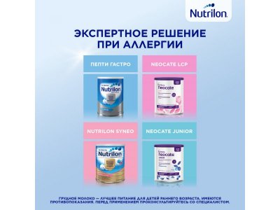 Смесь Nutrilon Пепти Аллергия 800 г 1-00212967_14