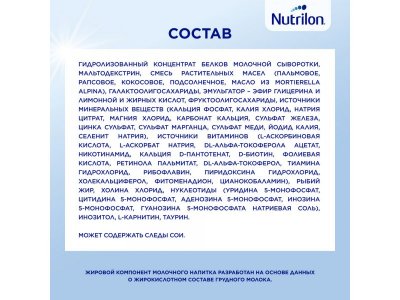Смесь Nutrilon Пепти Аллергия 800 г 1-00212967_15